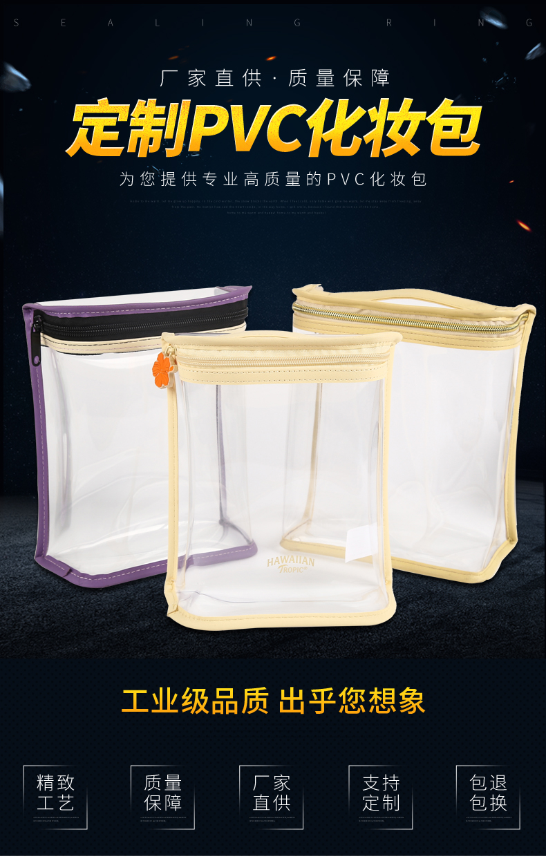 PVC化妆包生产厂家